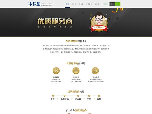 快包平台网页设计