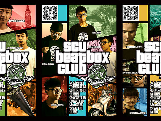 四川大学Beatbox协会2015招新宣传设计
