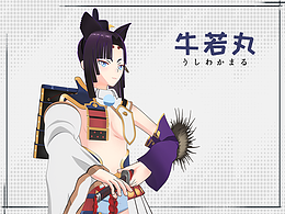 牛若丸三渲二建模