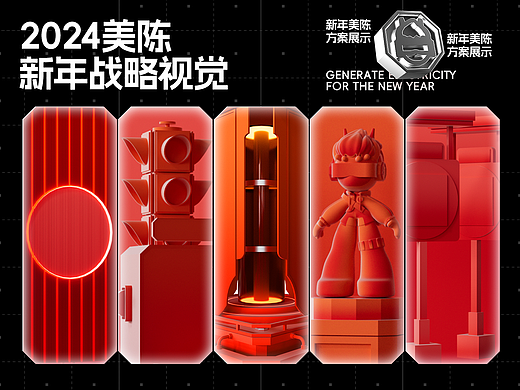 2024新年美陈设计（个人主页-ZNjc2NzM4MjA=） - 展陈设计 - 站酷设计师爆爆00原创素材 - 站酷ZCOOL