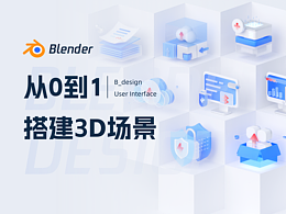 blender建模