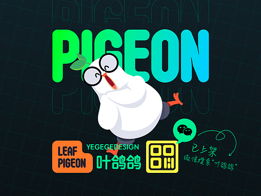 Leaf Pigeon - 叶鸽鸽IP设计