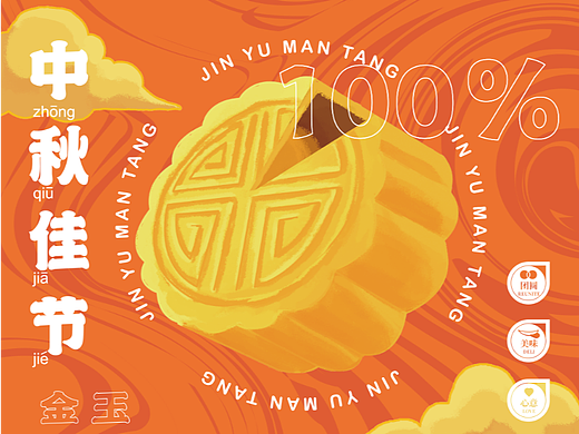 金玉满糖  |   月饼礼盒包装设计案例分享