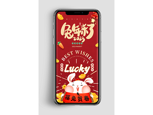 2023兔年海报