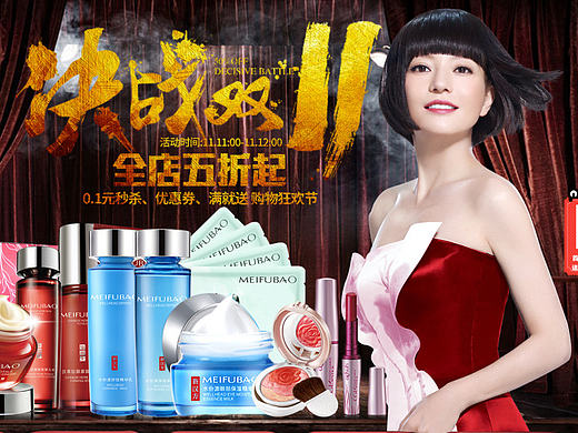 化妆品页面 双11首页设计