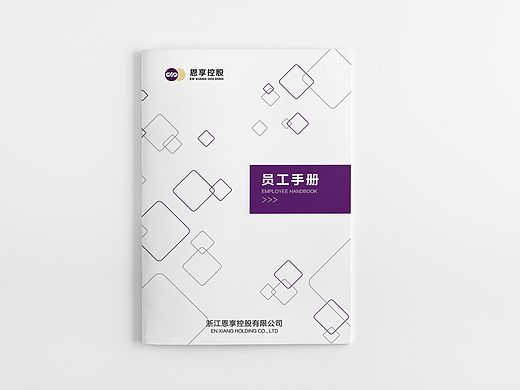 员工手册