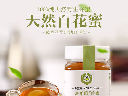 蜂蜜详情