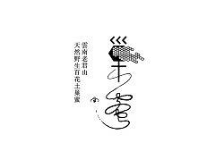 大自然协会礼品包装（个人主页-ZMjUwNDMyNA==） - 字体/字形 - 站酷设计师Sean山原创素材 - 站酷ZCOOL