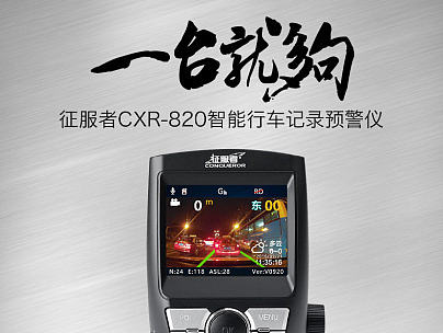 行车记录仪详情页设计