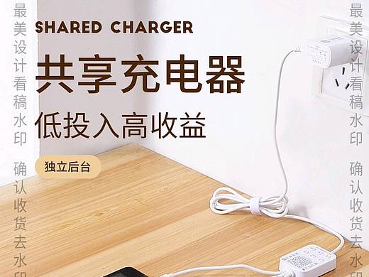 电子产品-共享充电器详情页设计