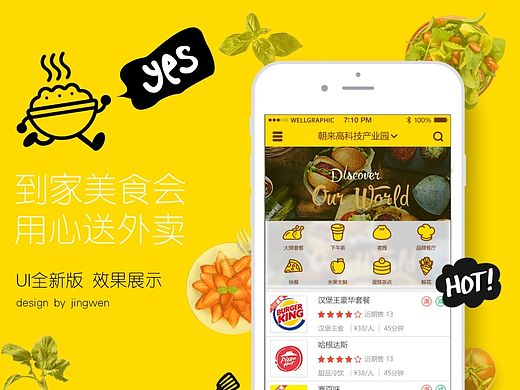 到家美食会APP方案