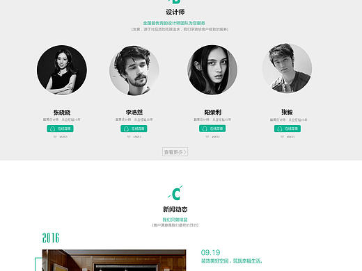 一个装饰公司的网站（个人主页-ZMTg5MjYwNTI=） - 企业官网 - 站酷设计师麦田的秋天原创素材 - 站酷ZCOOL