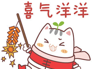 亲，你缺新年表情贴图吗？