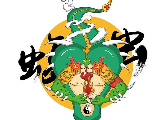 山海经之蝮虫