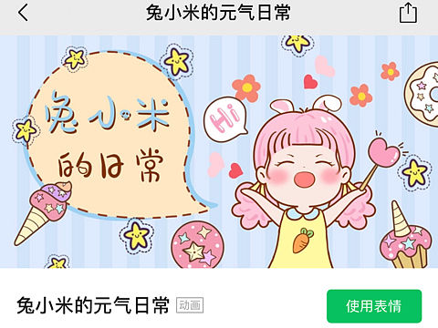 微信表情包上线啦 少女心炸裂的可爱表情包来啦！