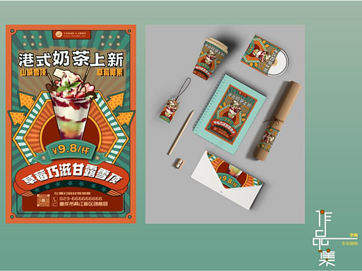 复古港式包装插画