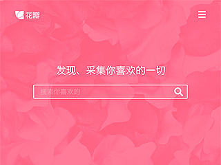 花瓣App  概念稿