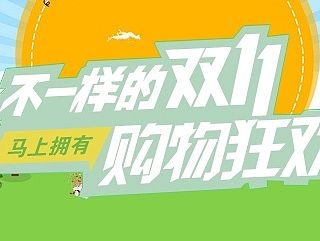 双11卡通版banner（个人主页-ZMTM4NjUwNDQ=） - 运营设计 - 站酷设计师asdstx原创素材 - 站酷ZCOOL