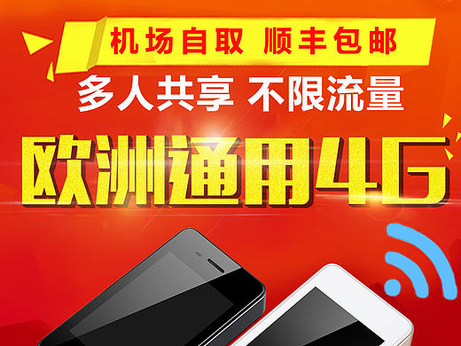 移动wifi 全球通用wifi 系列主图（个人主页-ZMjExMDM5MTI=） - 电商 - 站酷设计师李李李二号原创素材 - 站酷ZCOOL