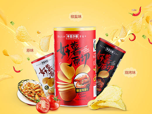 薯片