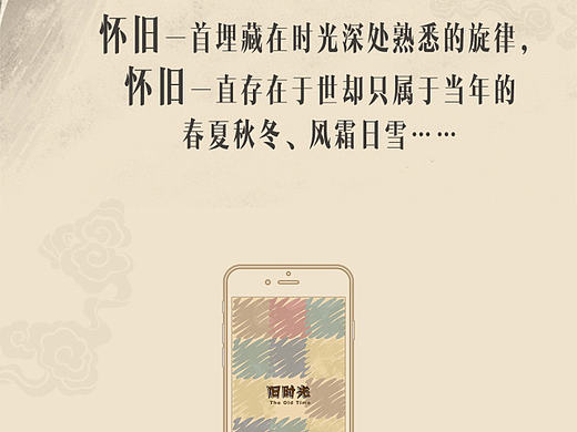 怀旧-旧时光民国时代复古APP界面设计，暖色调