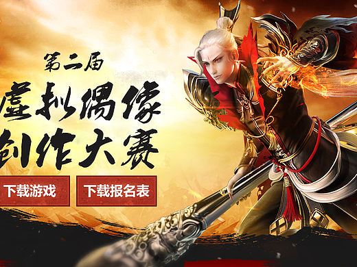 专题活动（天下3）（个人主页-ZMTU2NTQ1MDA=） - 运营设计 - 站酷设计师晨风527原创素材 - 站酷ZCOOL