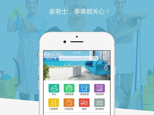 家务士APP-专注网约家政服务（个人主页-ZMTg4MTgzMjQ=） - APP界面 - 站酷设计师蠢设计原创素材 - 站酷ZCOOL