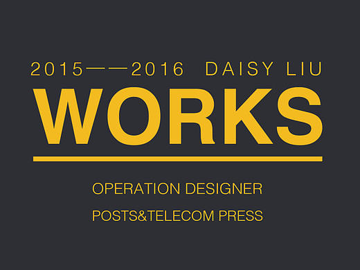 2015-2016年的运营设计工作作品