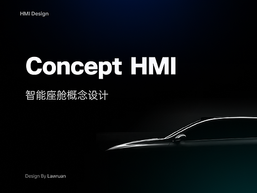 Concept HMI 车载视觉概念设计