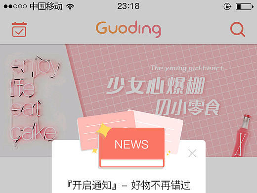 果丁零食app——獨特的幸福感（個人主頁-ZMjAzODc3NTI=） - APP界面 - 站酷設(shè)計師blutar原創(chuàng)素材 - 站酷ZCOOL