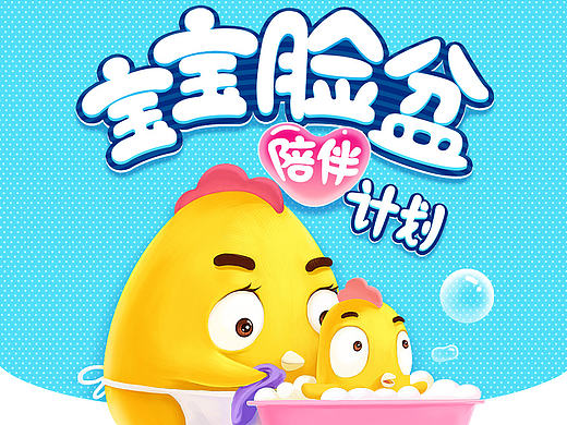鸡年亲子版宝宝脸盆手绘详情页