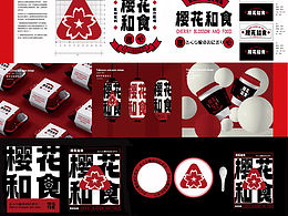 品牌设计｜樱花和食