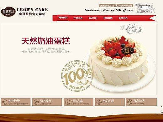 自己改版的蛋糕类官网