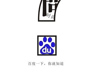 百度一下，你就知道