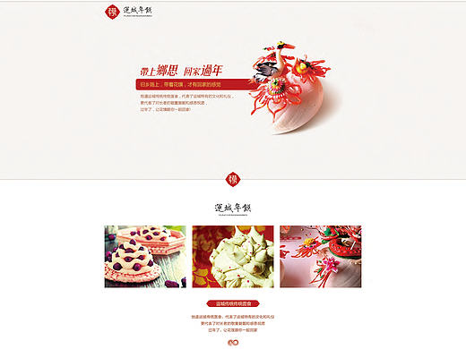 运城年馍专题页设计