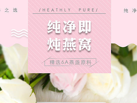 【食品类目已商业】纯净燕窝为你养颜滋补食品详情页