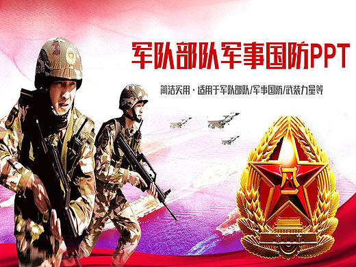 大气八一军队部队军事国防士兵PPT