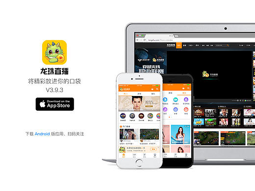 [龙珠直播]APP V3.9.3部分界面观赏