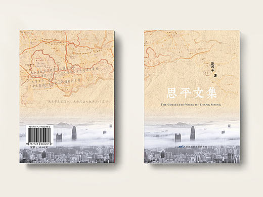 《思平文集》书籍装帧