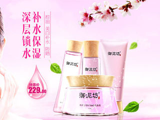 淘宝御泥坊化妆品（个人主页-ZNDI5ODcyOA==） - 运营设计 - 站酷设计师丿艺术丶原创素材 - 站酷ZCOOL