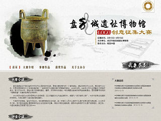 盘龙城博物馆logo设计大赛