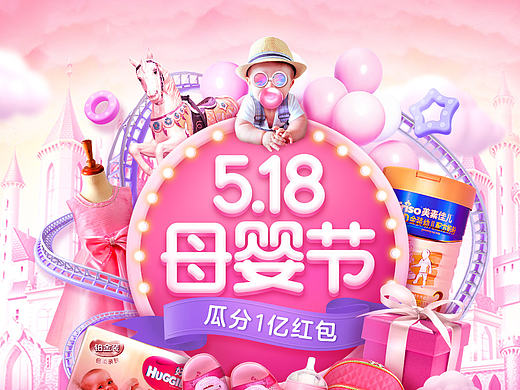 贝贝518母婴节 设计思路分享