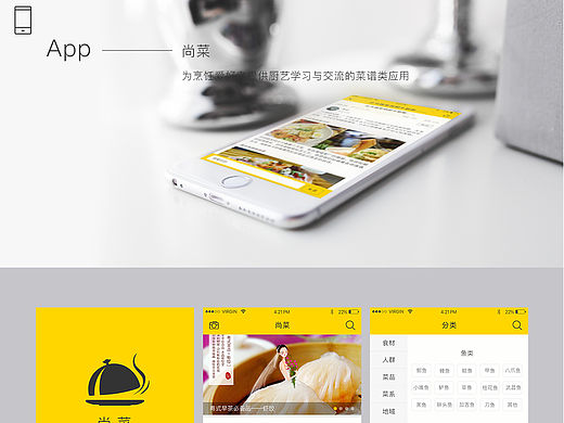 菜谱类App“尚菜”