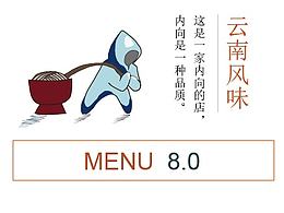 菜单 文艺版