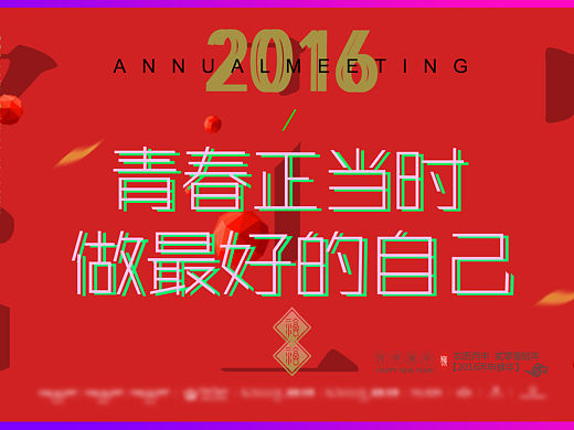 公司年会的一系列