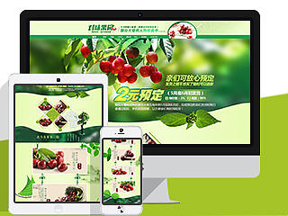 烟台大樱桃首页设计