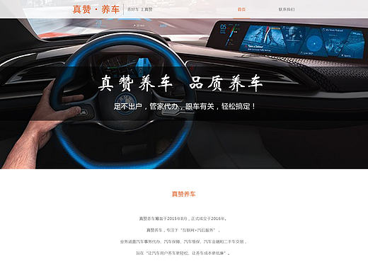 汽车类官网设计