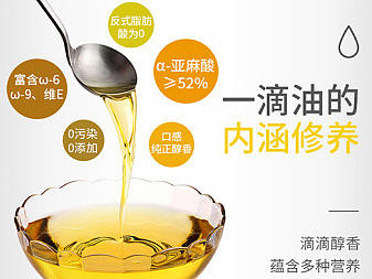 有机亚麻籽油 食用油 无线端 详情页