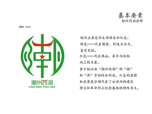 潮州西湖标志设计