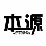 本源商摄的头像